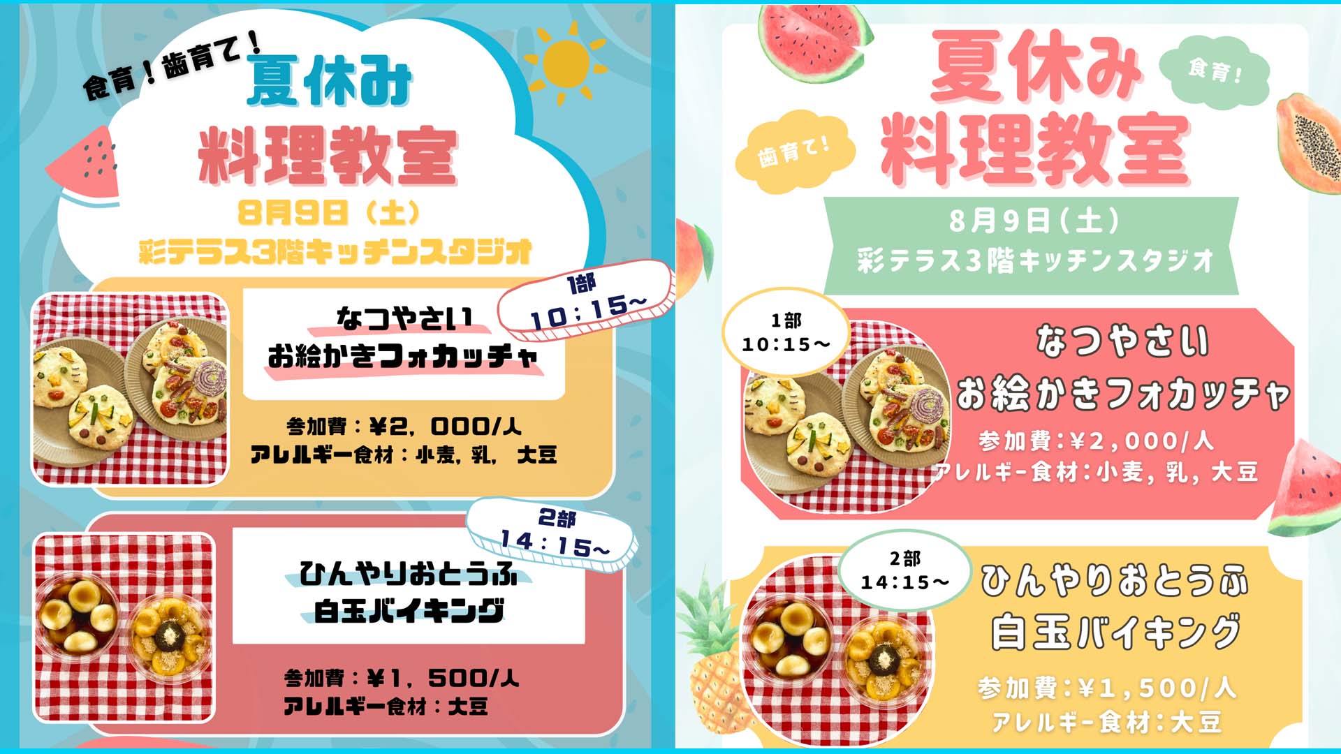 イベントの概要