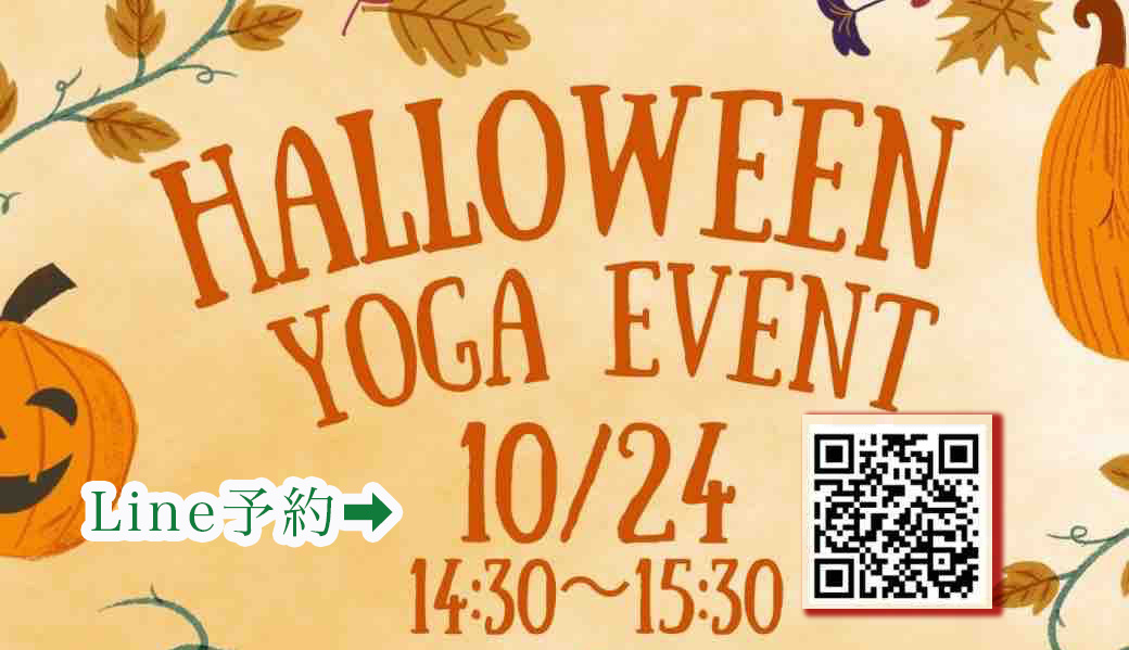 ハロウィンヨガ