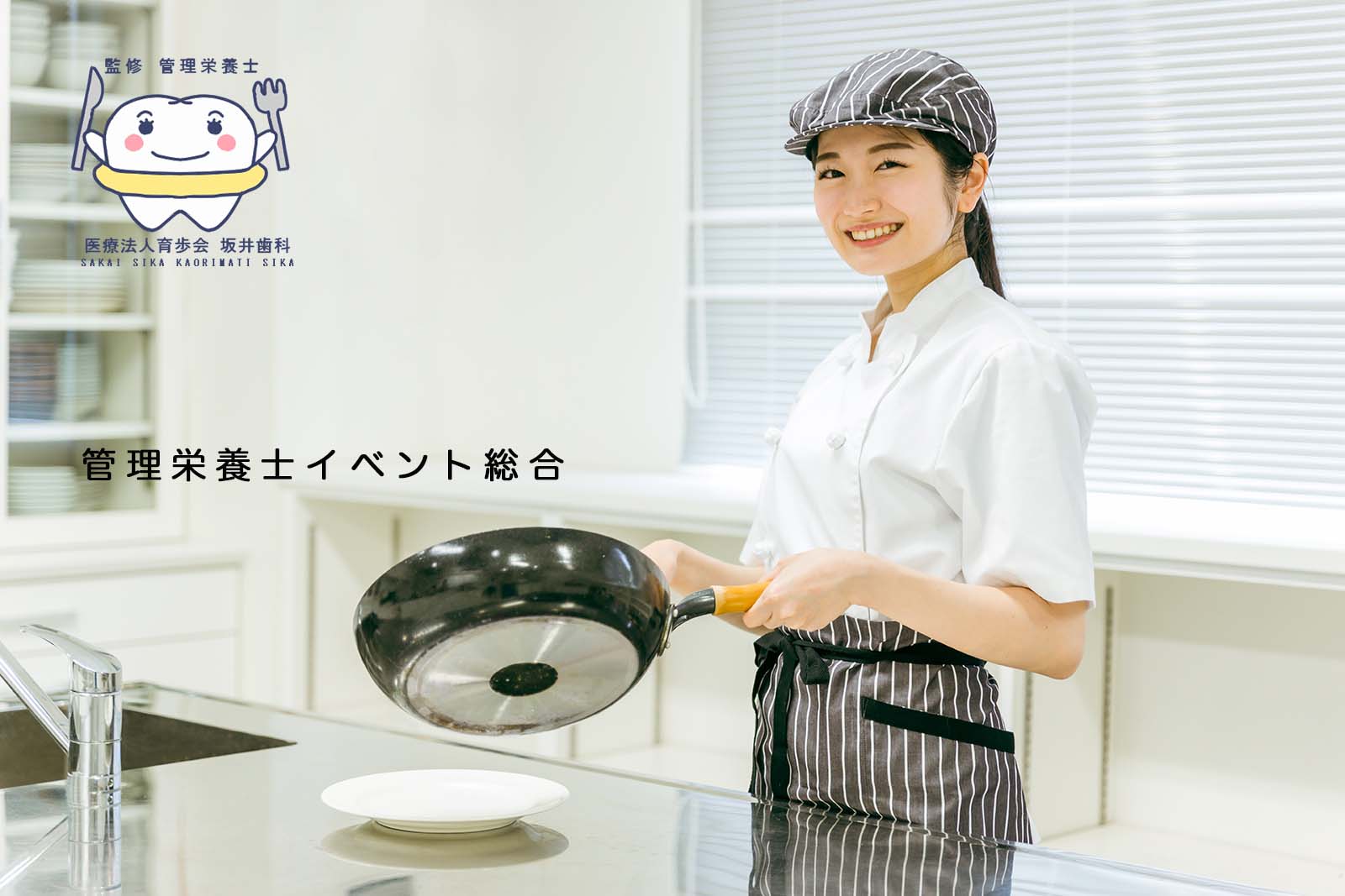 管理栄養士イベント写真