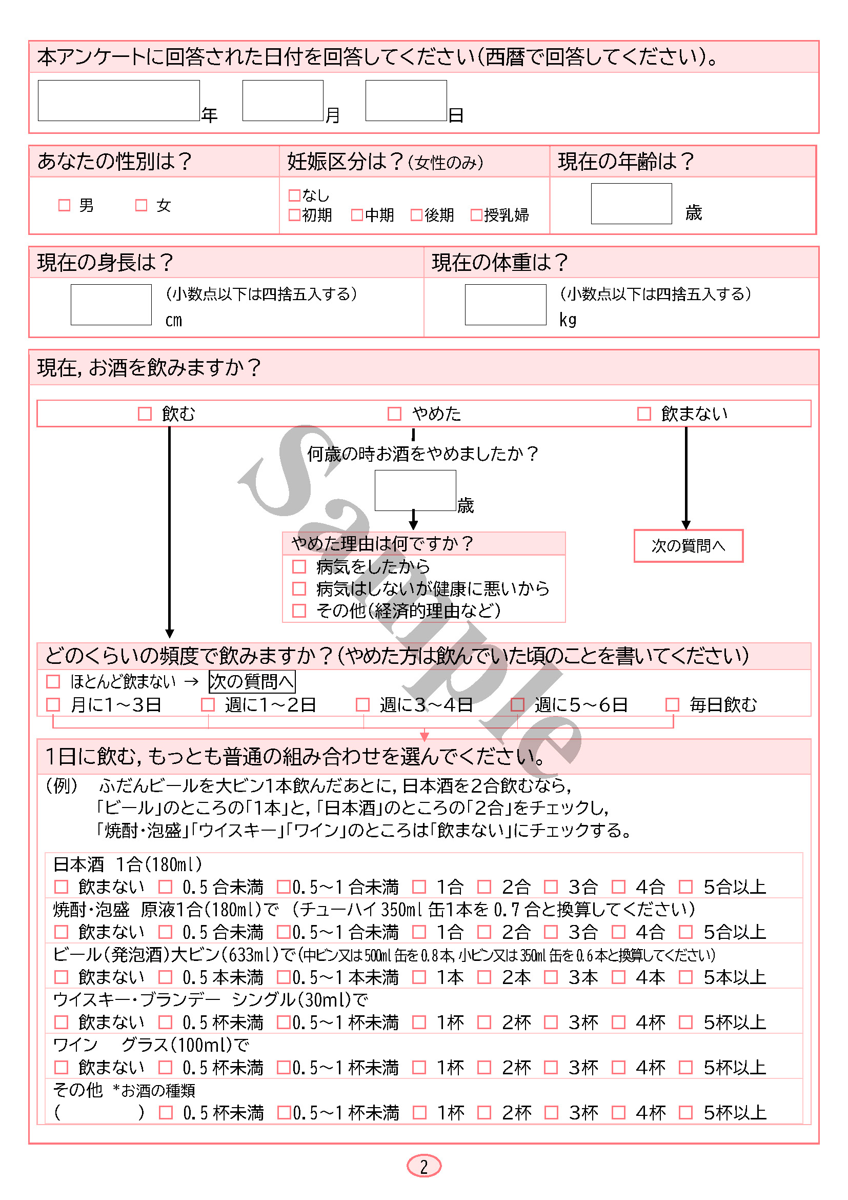 食物頻度調査法