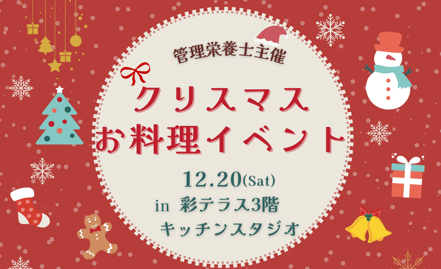 お料理イベント