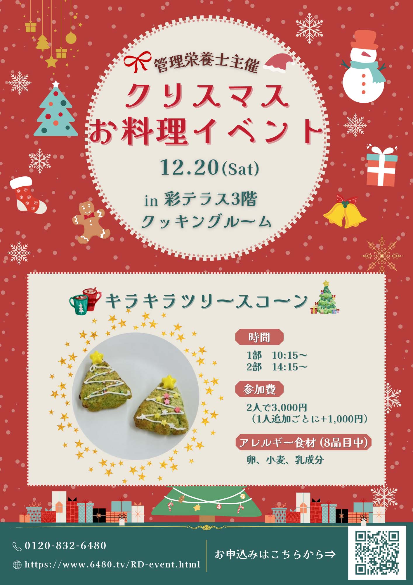 イベントの概要