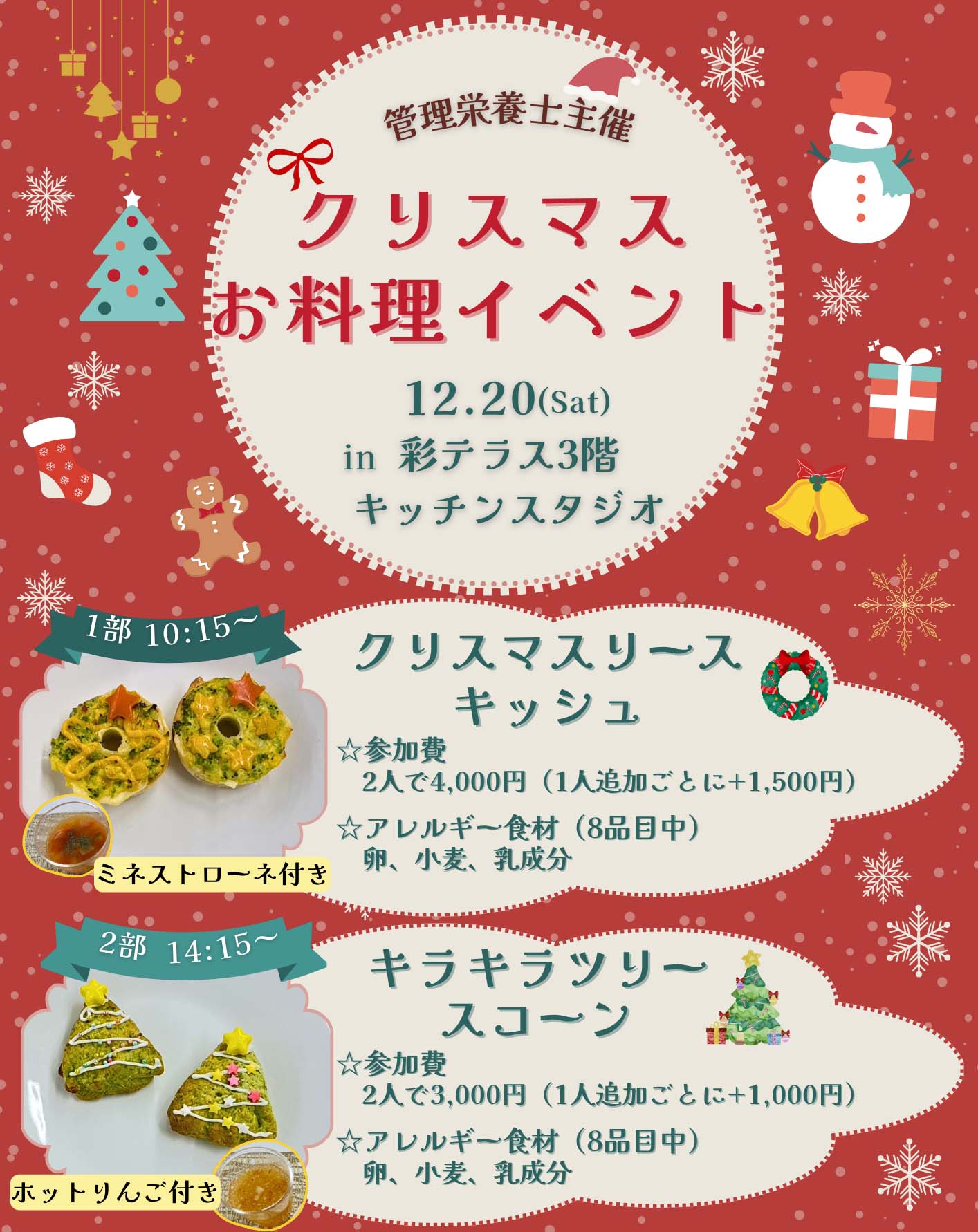 夏休みお料理教室