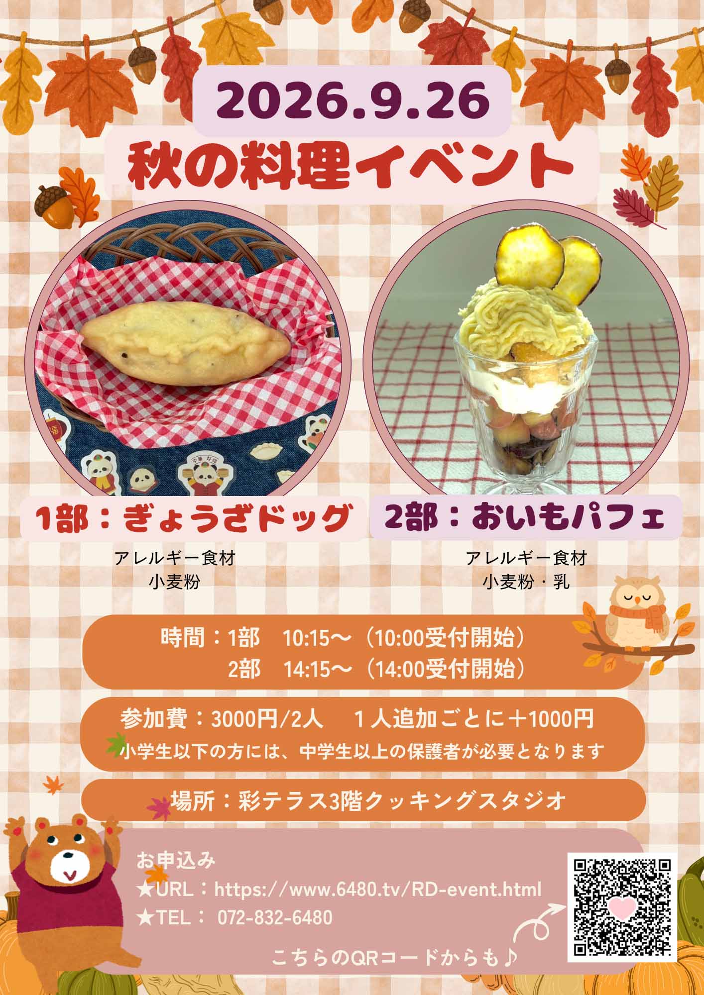 夏休みお料理教室