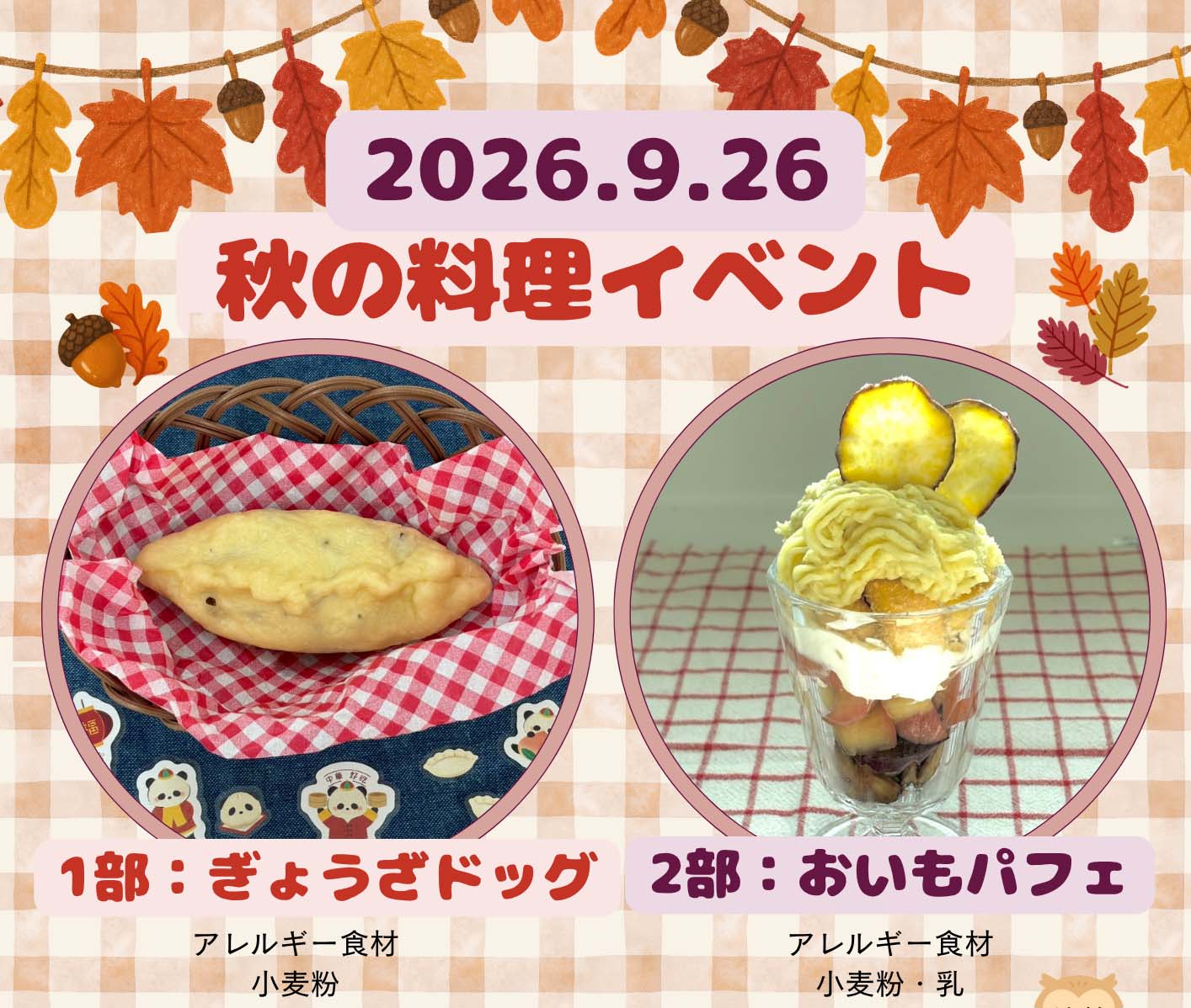 イベントの概要