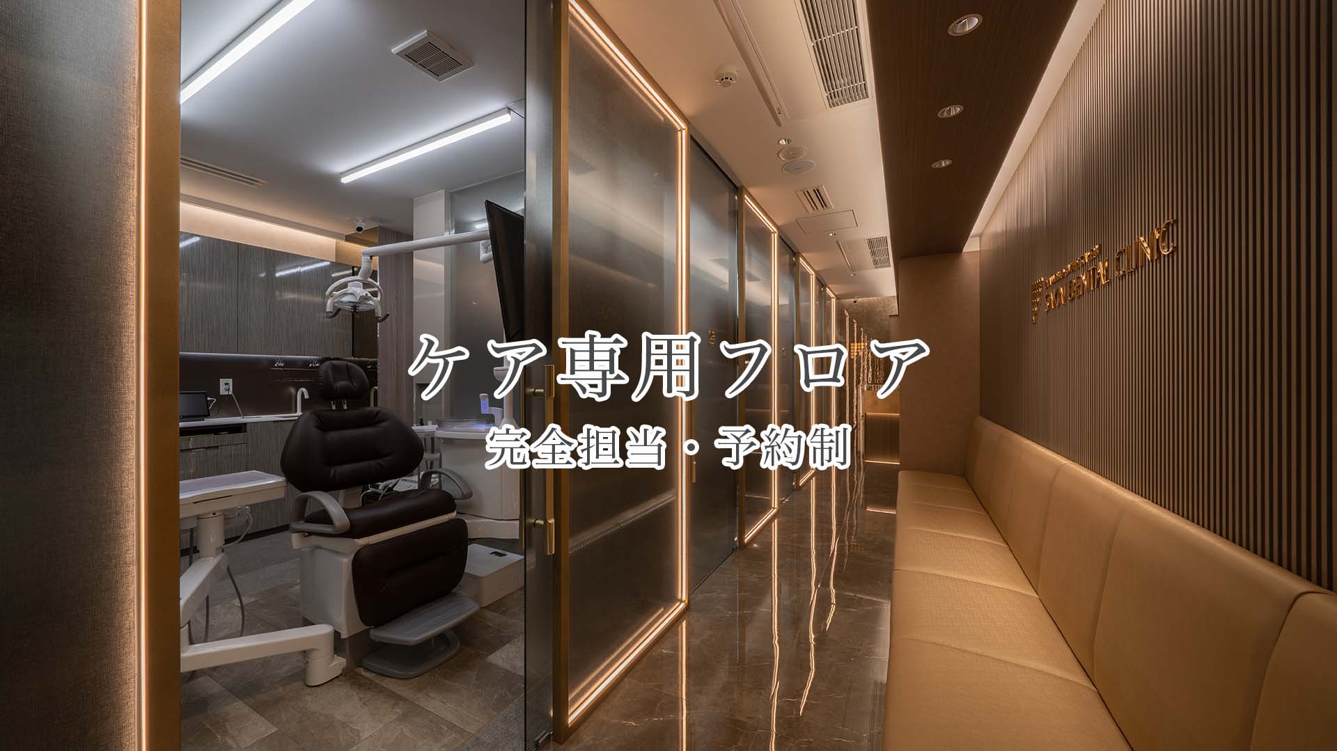 ケア専用フロア