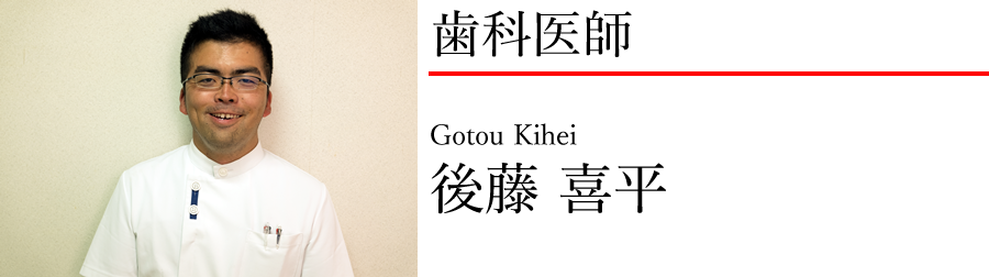 後藤喜平