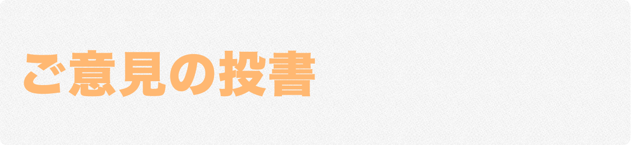 メール相談ヘッダー