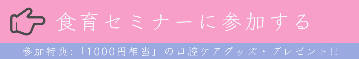 食育セミナーに参加する