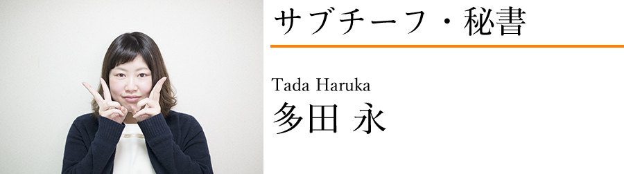 多田永