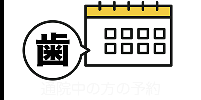カウンセリング予約