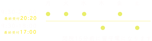 診療時間表