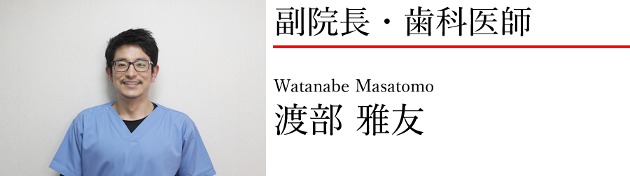 渡部雅友