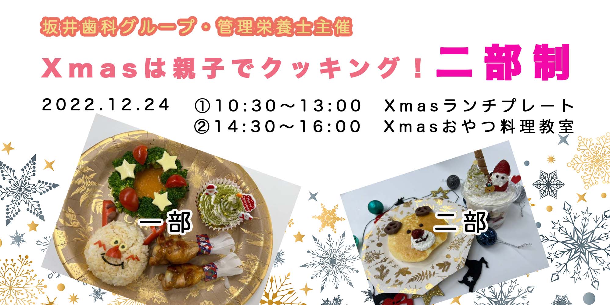 Xmasイベント