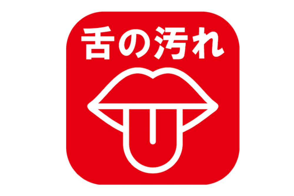 アプリの口臭チェッカー